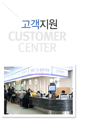 고객지원센터(customer Center)